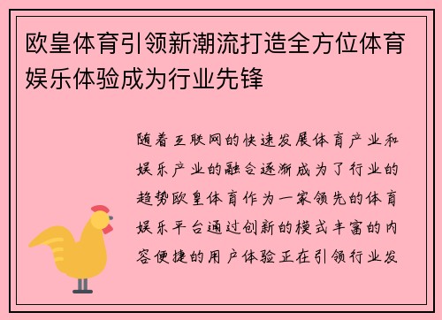 欧皇体育引领新潮流打造全方位体育娱乐体验成为行业先锋