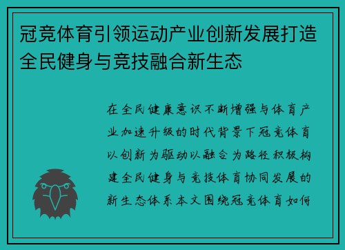 冠竞体育引领运动产业创新发展打造全民健身与竞技融合新生态