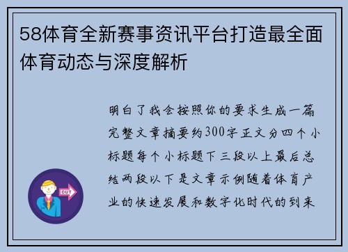 58体育全新赛事资讯平台打造最全面体育动态与深度解析