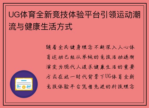 UG体育全新竞技体验平台引领运动潮流与健康生活方式