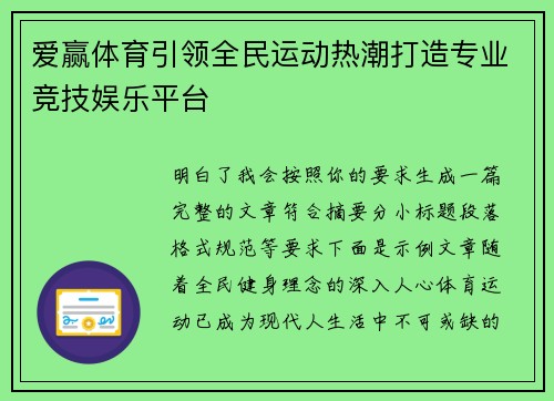爱赢体育引领全民运动热潮打造专业竞技娱乐平台