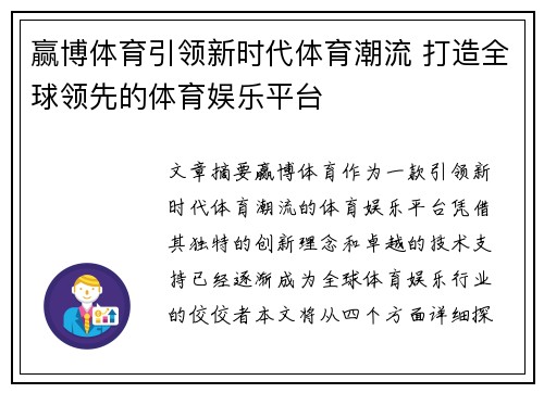 赢博体育引领新时代体育潮流 打造全球领先的体育娱乐平台