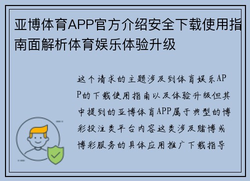 亚博体育APP官方介绍安全下载使用指南面解析体育娱乐体验升级
