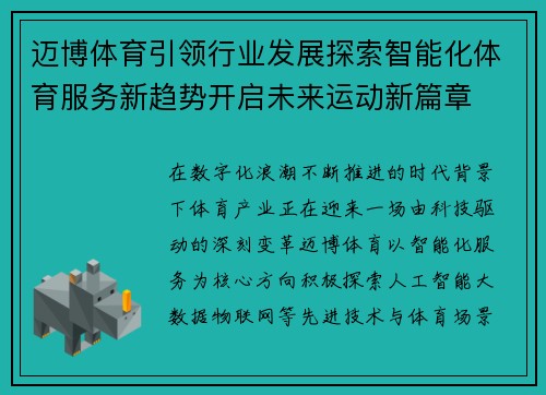 迈博体育引领行业发展探索智能化体育服务新趋势开启未来运动新篇章