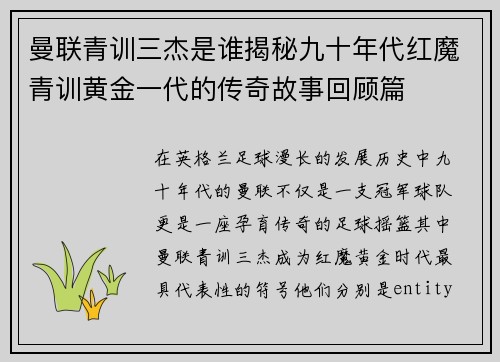 曼联青训三杰是谁揭秘九十年代红魔青训黄金一代的传奇故事回顾篇
